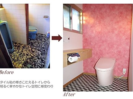 トイレリフォーム施工前、施工後